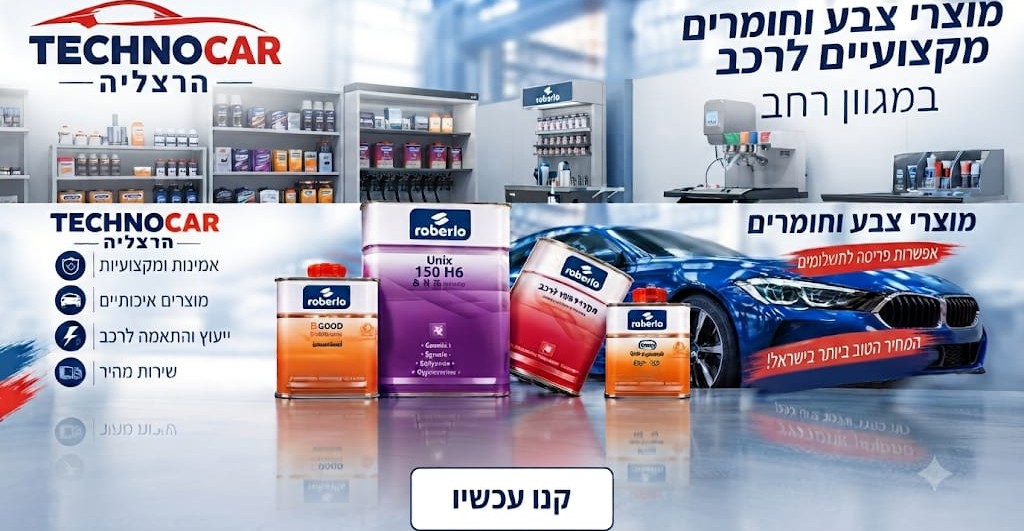 צבעים לרכב ולתעשיה