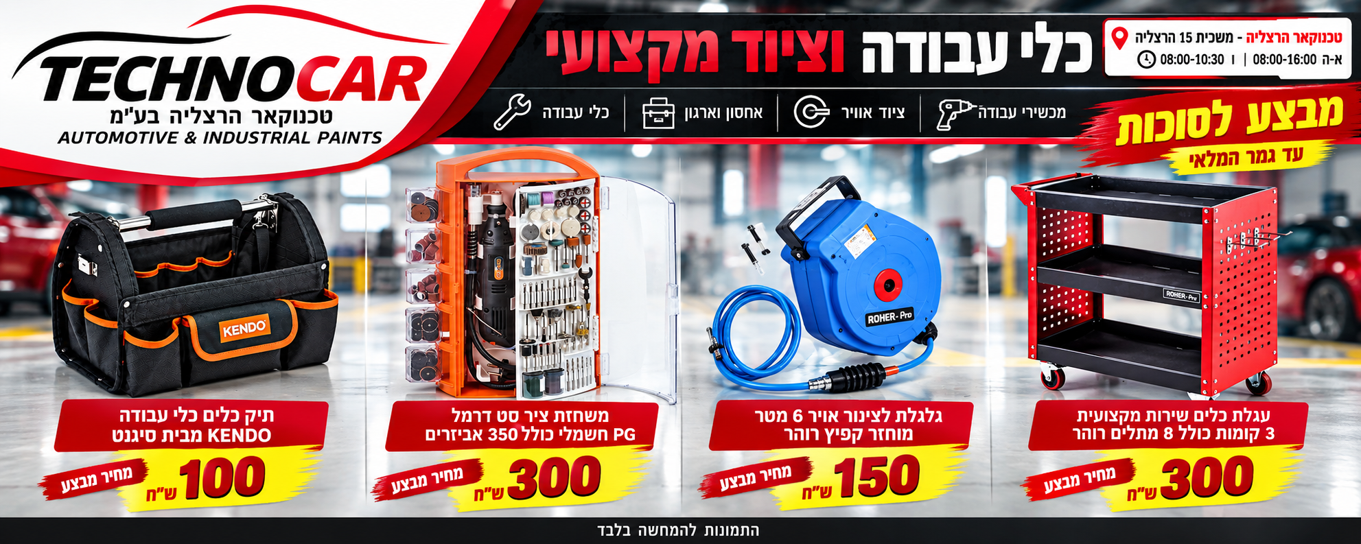 טכנוקאר בע''מ