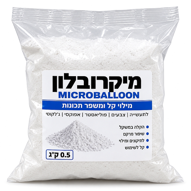 מיקרובלון 500 גרם