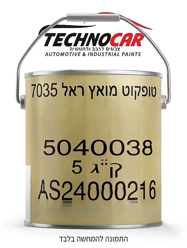 טופקוט אפור 5 קג ראל 7035 קיים במלאי לרכישה בחנות בלבד