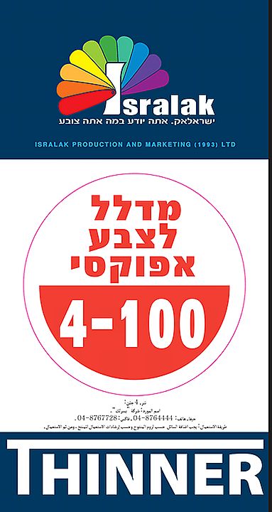 מדלל 4-100