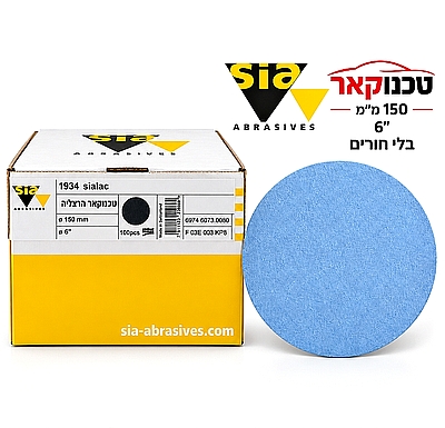 נייר ליטוש דסקיות בלי חורים 6" 150 ממ SIA BLUE LINE
