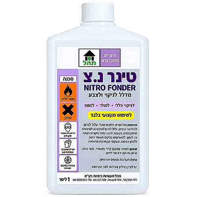 מדלל 11 - 5 ליטר קיים במלאי איסוף בחנות בלבד !!!