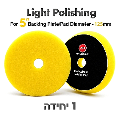 ספוג צהוב לפוליש "5 AUTOBRIGHT