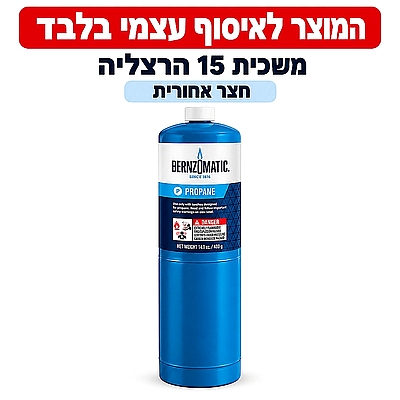 מיכל גז פרופן 400 גרם כחול הברגה לברנר  קיים במלאי איסוף עצמי בלבד !!!!!!!!