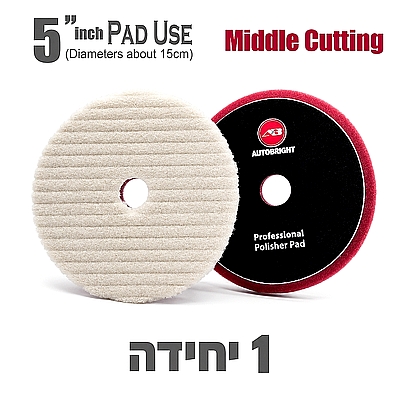פד פוליש משולב צמר לבן "5 AUTOBRIGHT