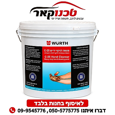משחה לניקוי ידיים 25 ק"ג  וירט WURTH