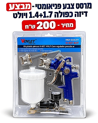 מרסס צבע כוס עליון דיזה כפולה 1.4 /1.7