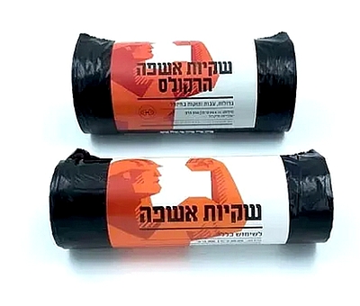 מארז שקיות אשפה שחורות גדולות מבית הרקולס 20 גלילים של  25 שקיות בגליל