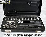 סט בוקסות 1/4 מ