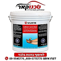 משחה לניקוי ידיים 25 ק