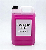 סבון שמפו לרכב 5 ליטר