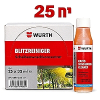 נוזל תוסף שמשות מרוכז וירט 32 מל קרטון 25 יח WURTH